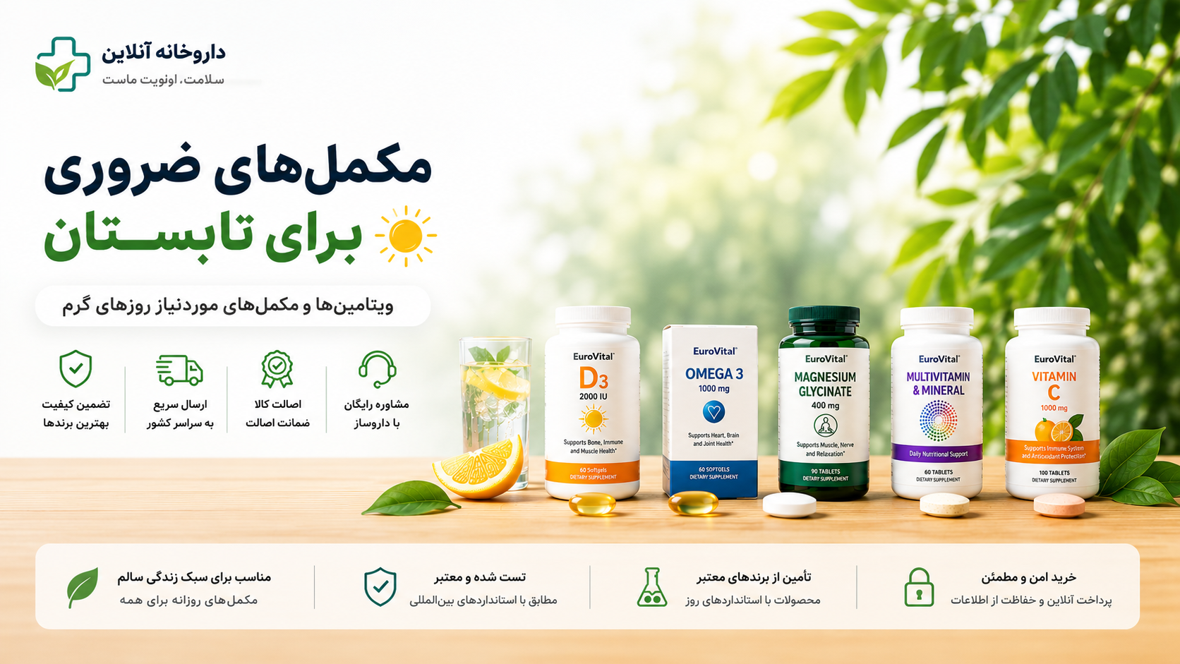 محصولات مراقبت تابستانی